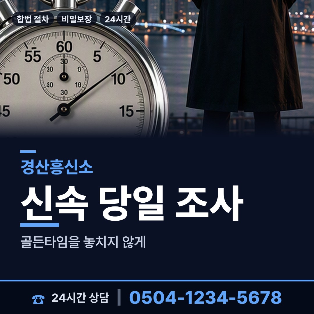 경산 하양읍 채무자추적 상담 안내