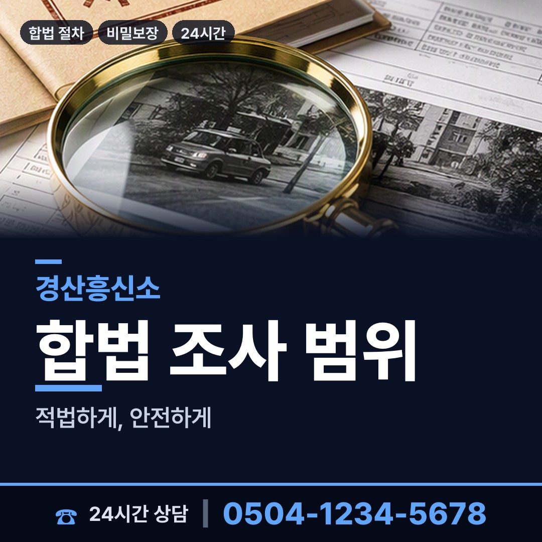 경산 하양읍 상간증거 상담 안내