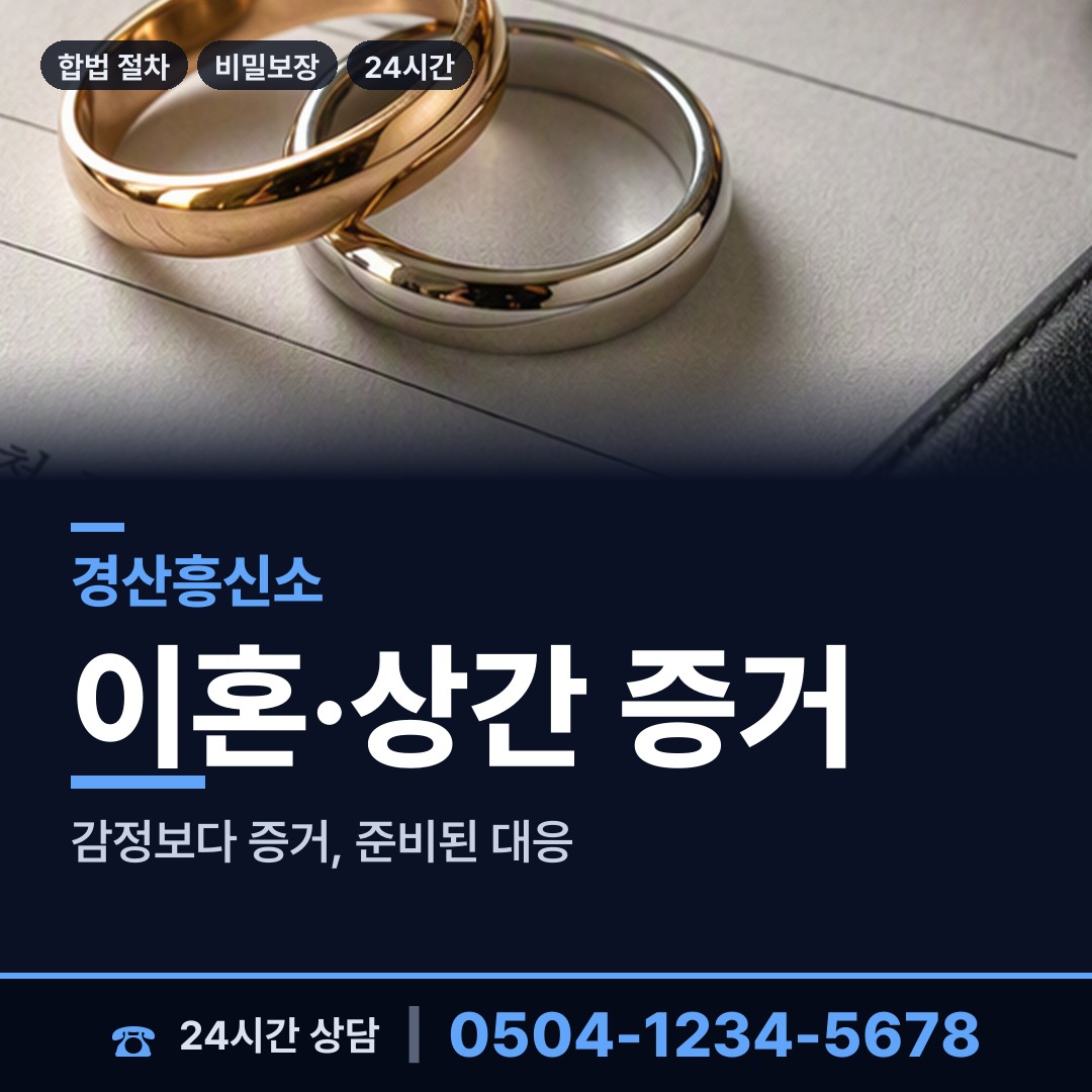 경산 하양읍 민간조사업 상담 안내