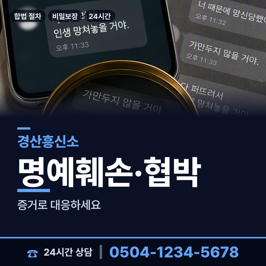경산 하양읍 사기범찾기 상담 안내