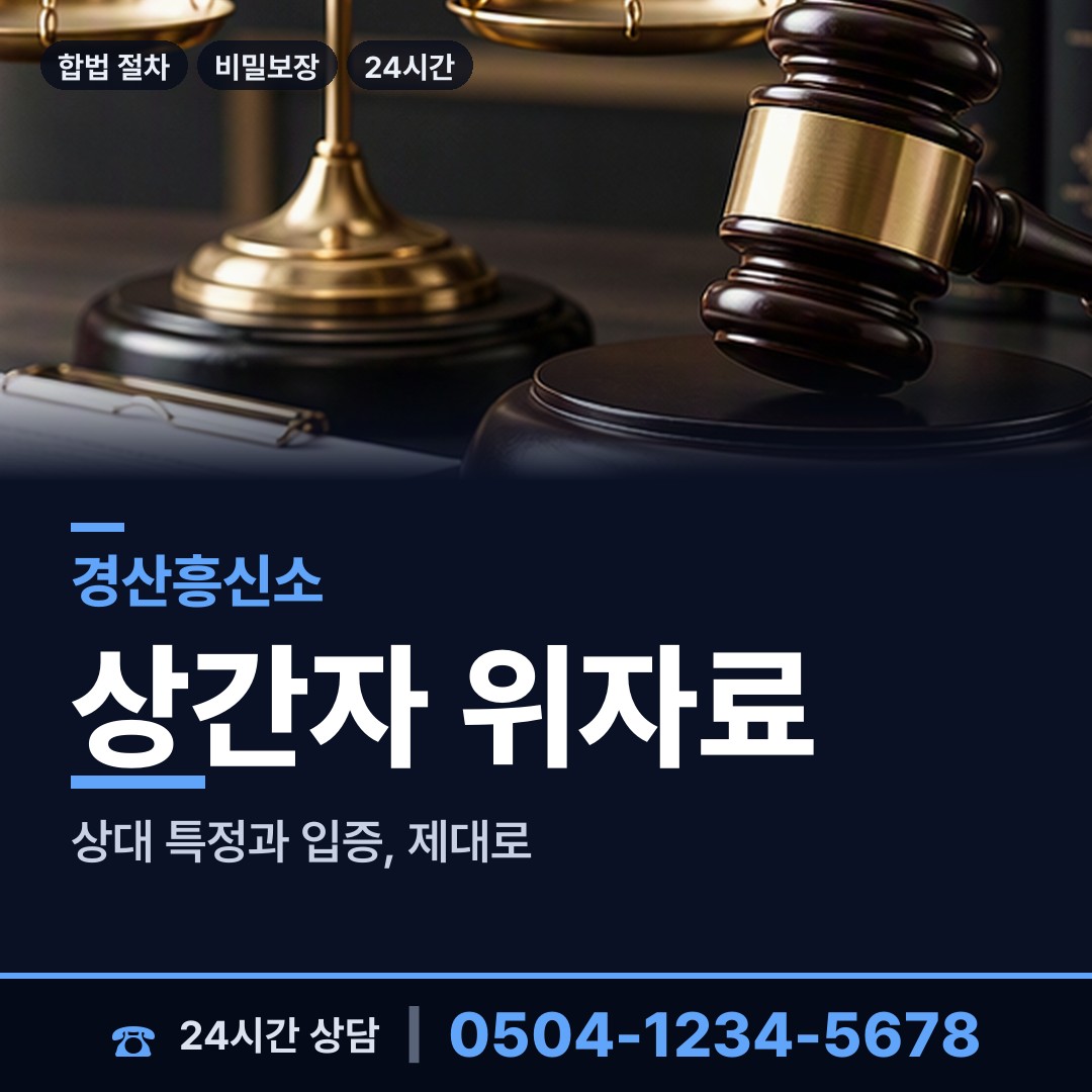 경산 하양읍 상표도용조사 상담 안내