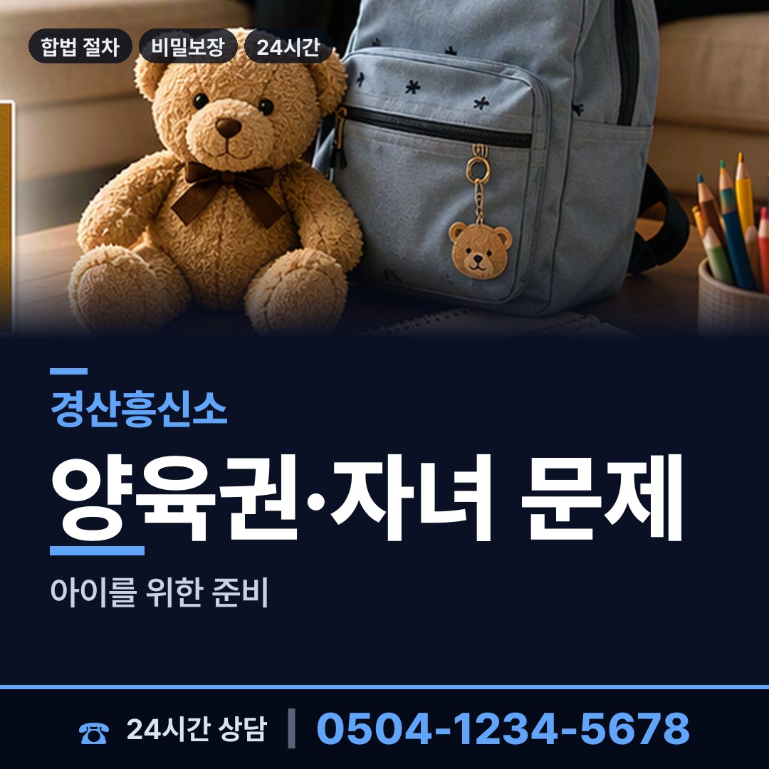 경산 하양읍 초등친구찾기 상담 안내